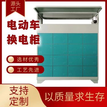 電動(dòng)兩輪車(chē) 換電柜